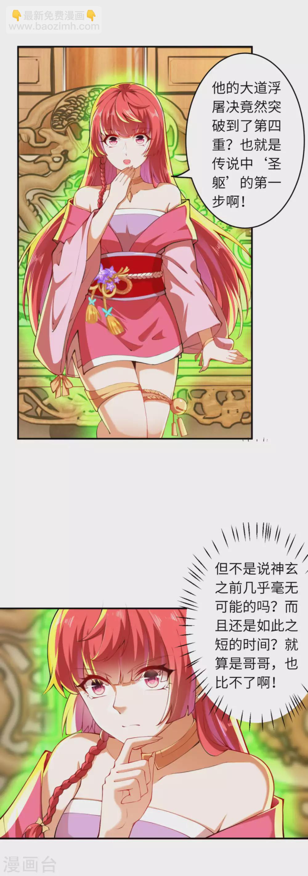 🍗逆天邪神 第293话 圣躯第一步 第9页
