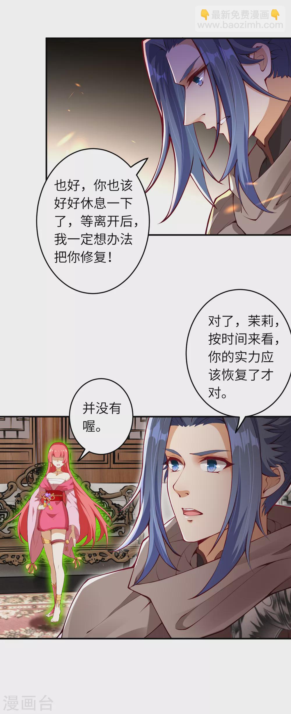 🍗逆天邪神 第295话 来试试这个吧！ 第5页