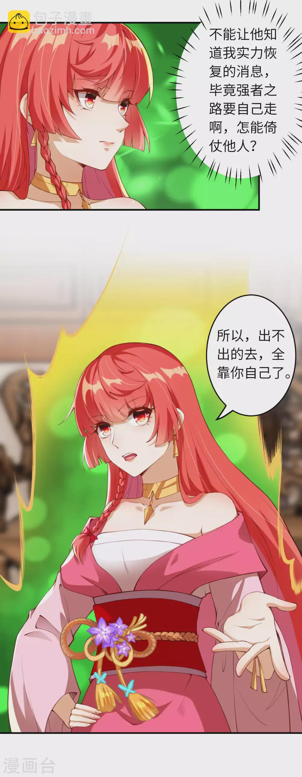 🍗逆天邪神 第295话 来试试这个吧！ 第6页