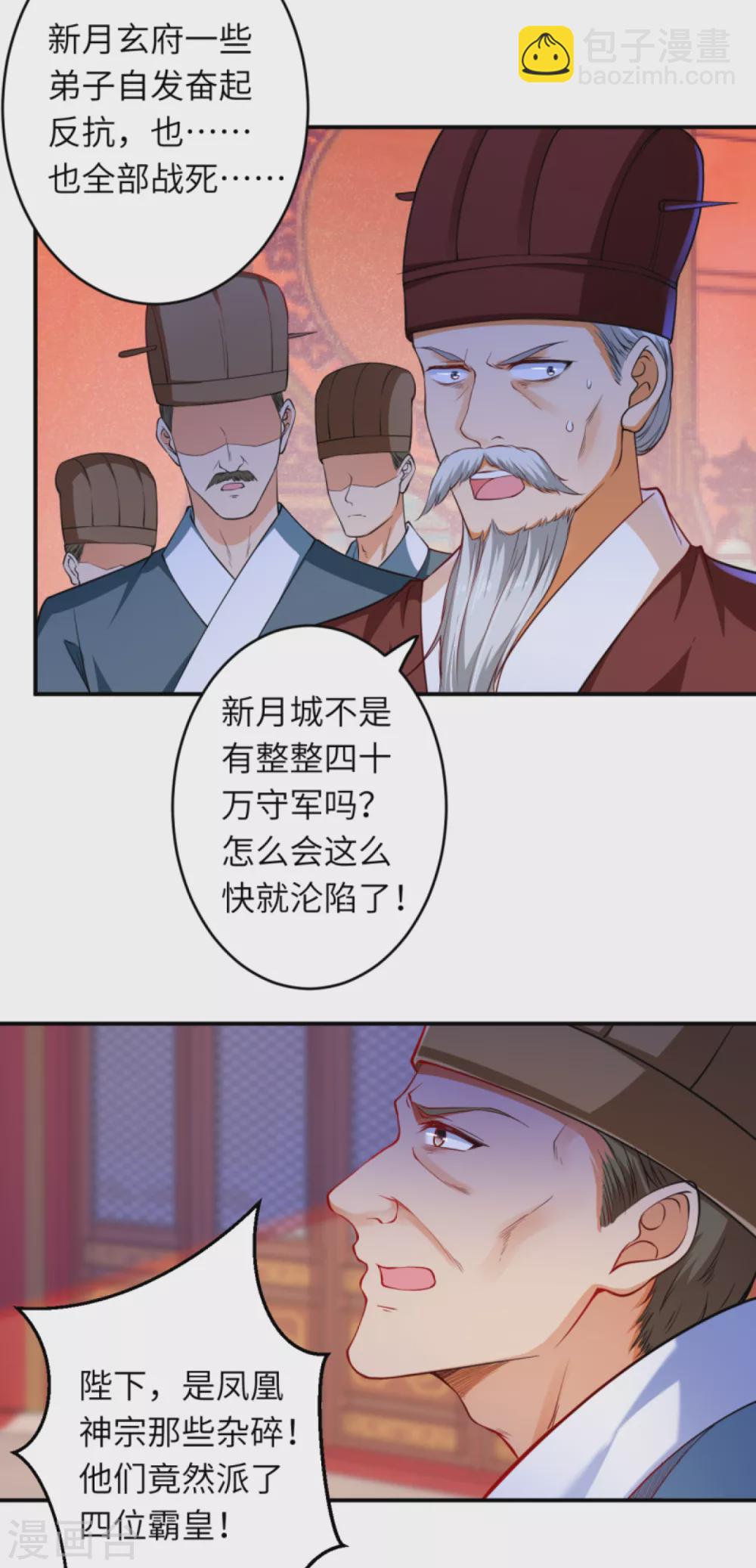 🍗逆天邪神 第297话 扰乱军心，斩！ 第10页