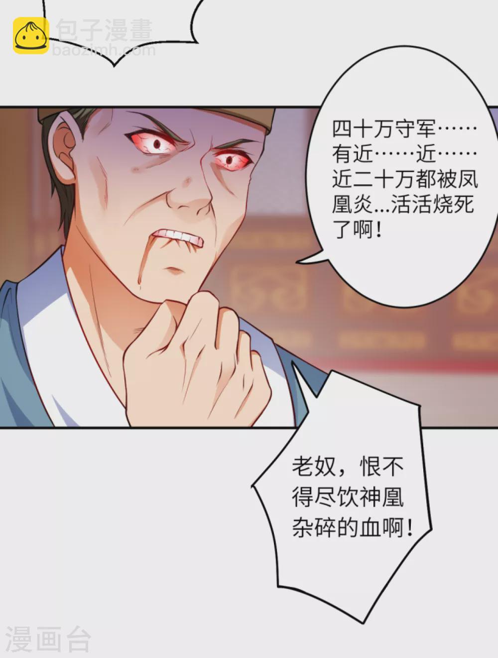 🍗逆天邪神 第297话 扰乱军心，斩！ 第11页