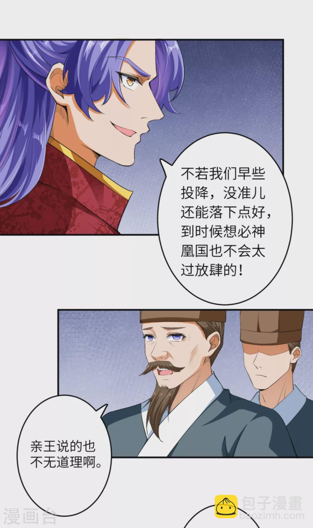 🍗逆天邪神 第297话 扰乱军心，斩！ 第17页