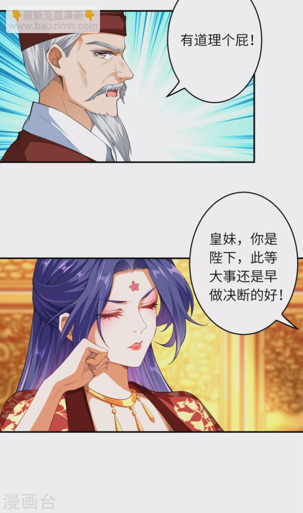 🍗逆天邪神 第297话 扰乱军心，斩！ 第18页