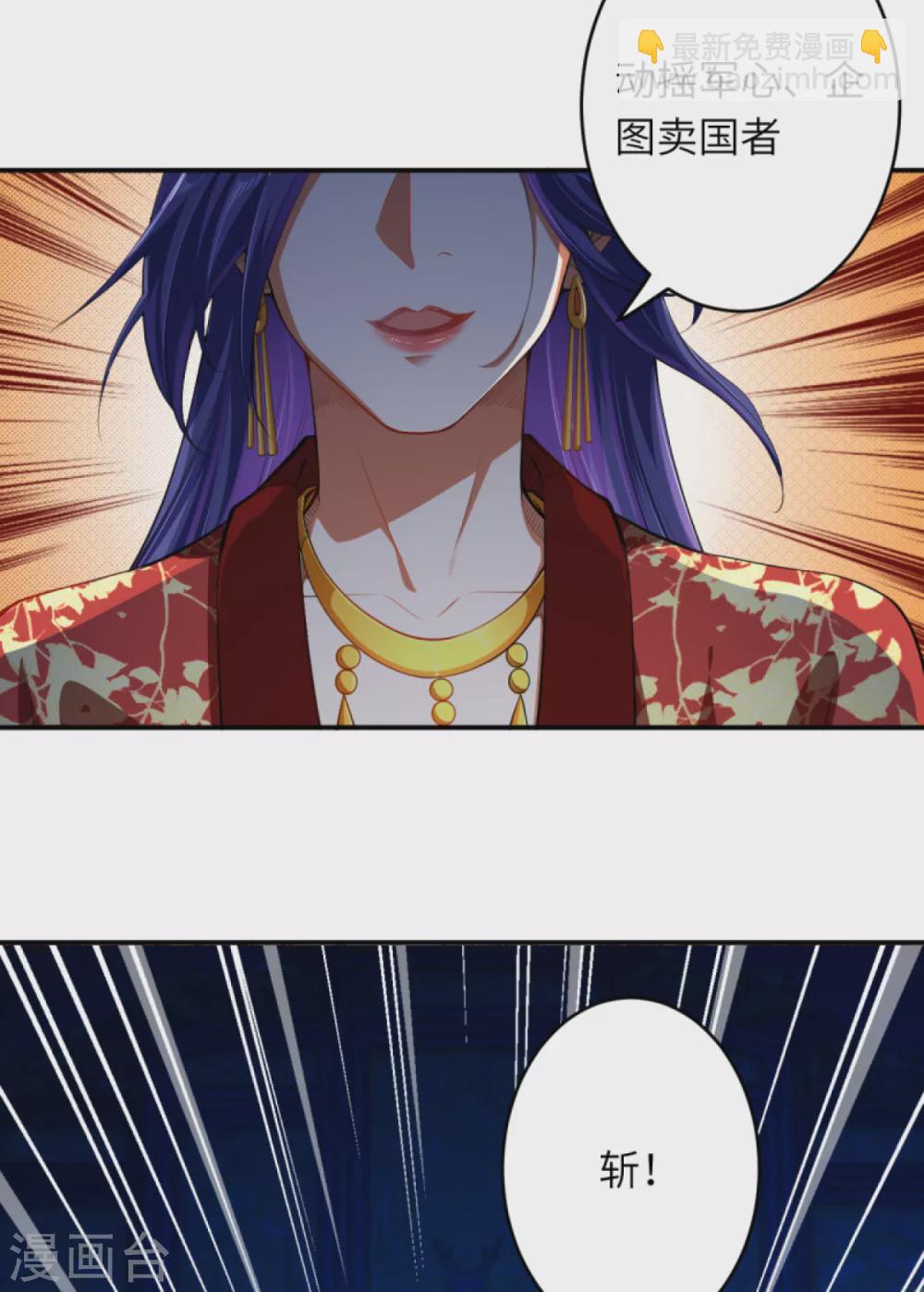 🍗逆天邪神 第297话 扰乱军心，斩！ 第22页