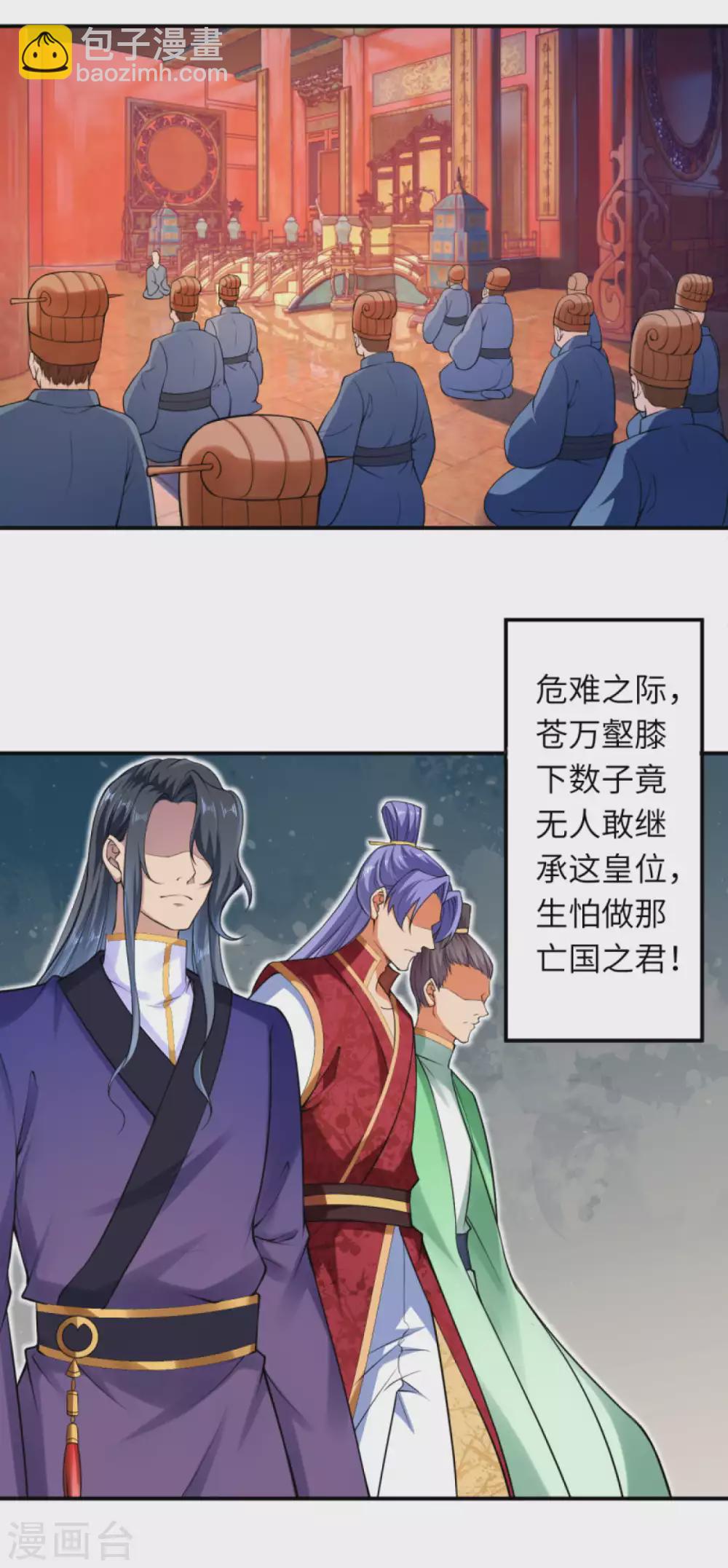 🍗逆天邪神 第297话 扰乱军心，斩！ 第4页