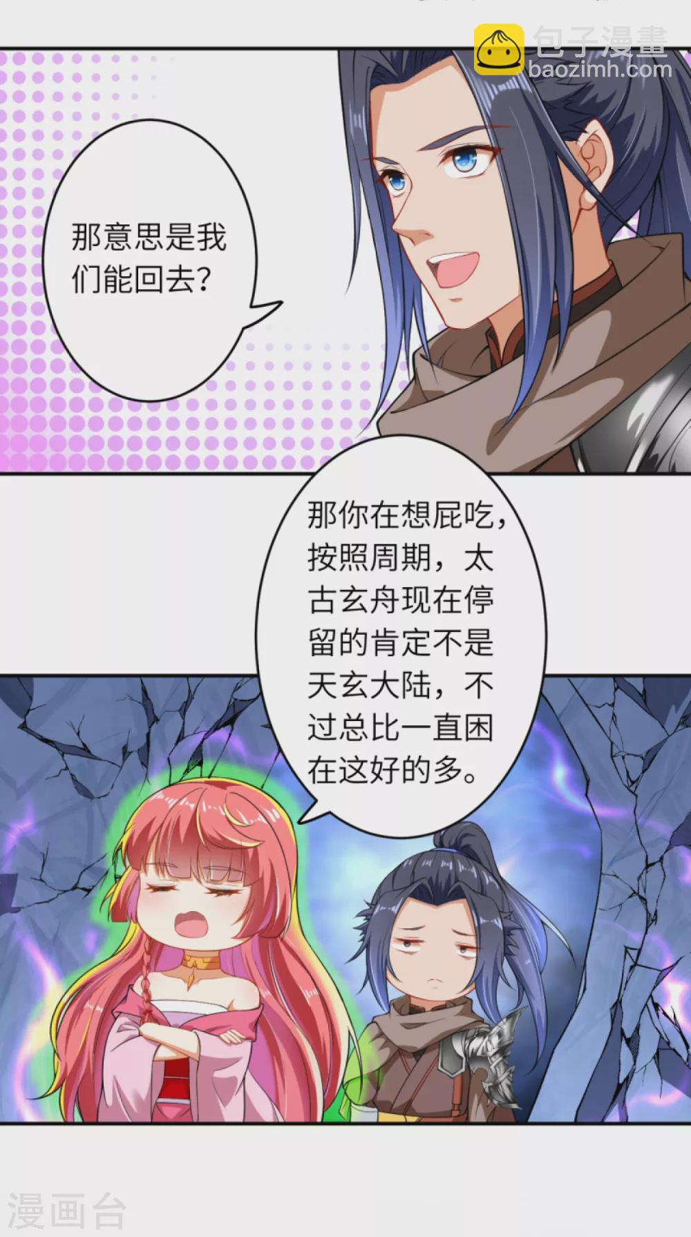 🍗逆天邪神 第299话 请你找到她！ 第10页