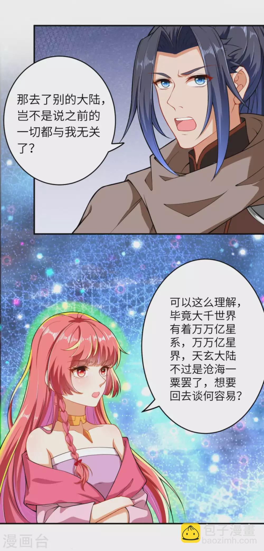 🍗逆天邪神 第299话 请你找到她！ 第11页