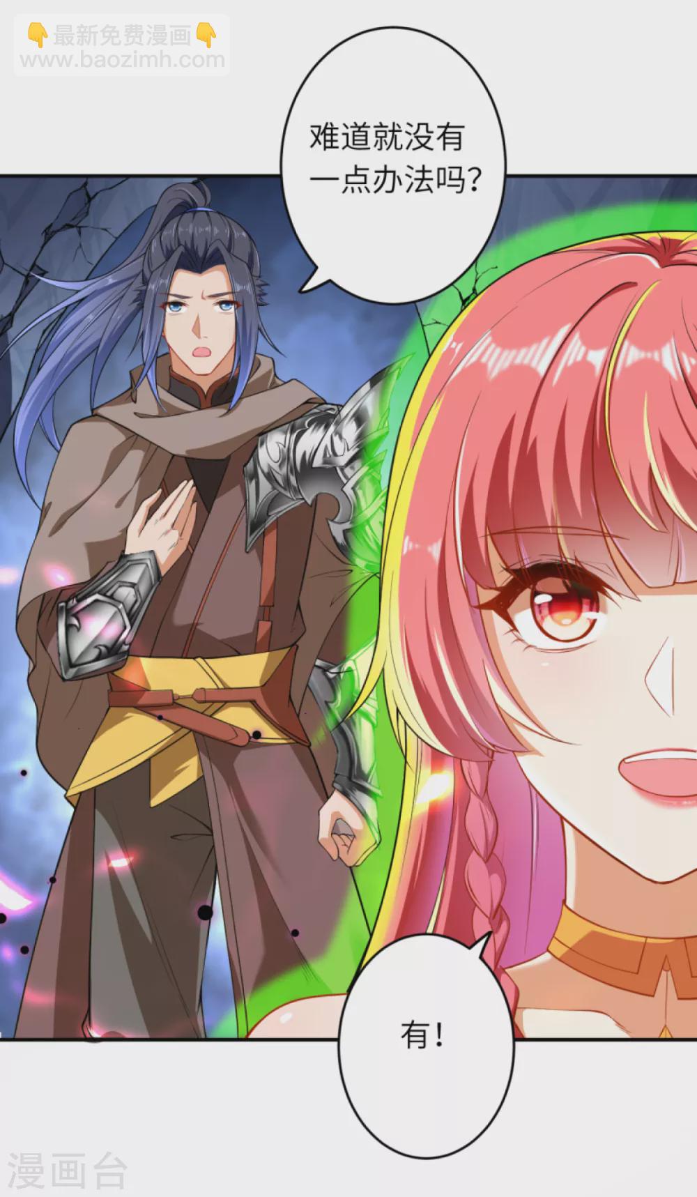 🍗逆天邪神 第299话 请你找到她！ 第12页