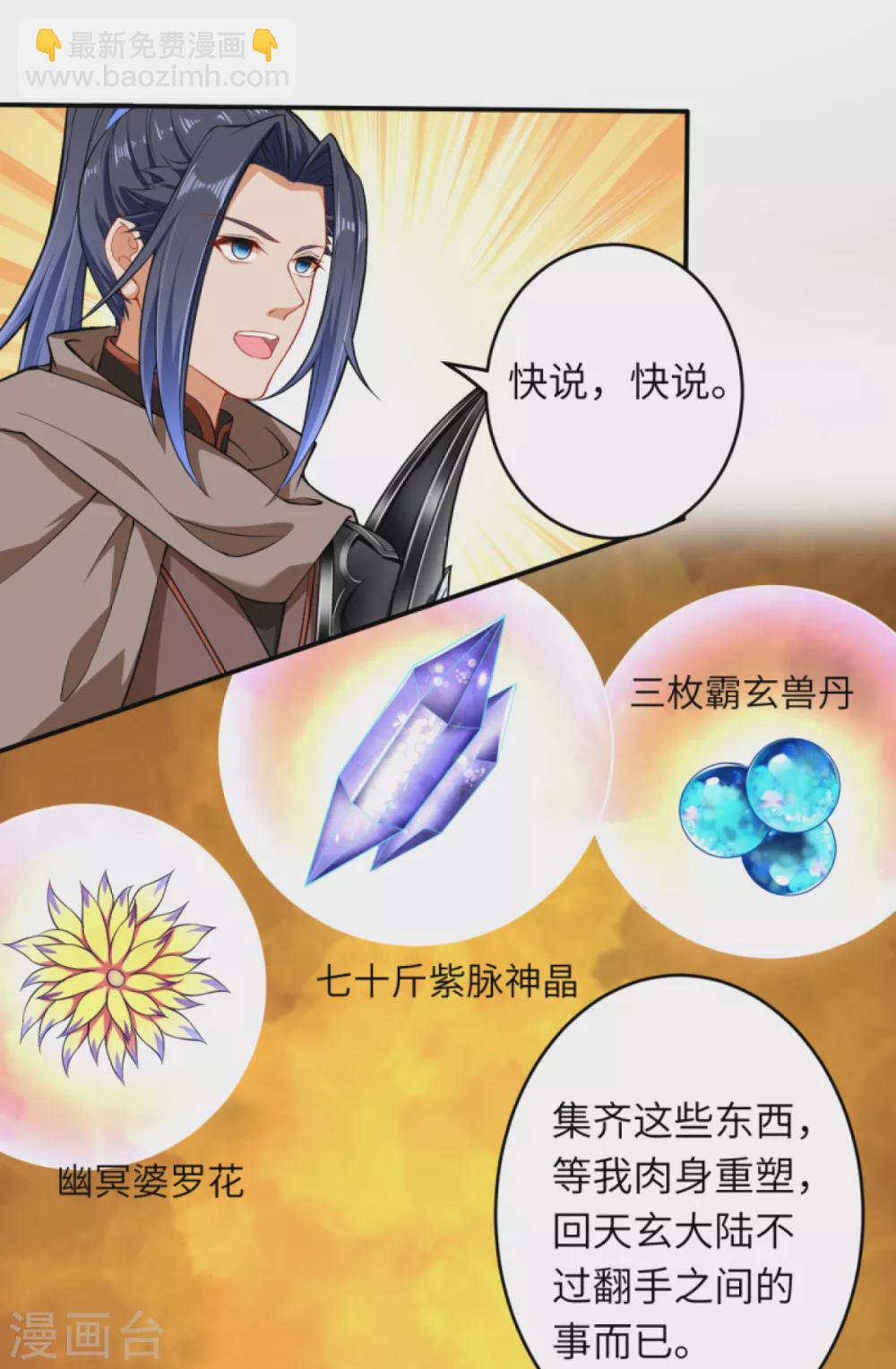 🍗逆天邪神 第299话 请你找到她！ 第13页