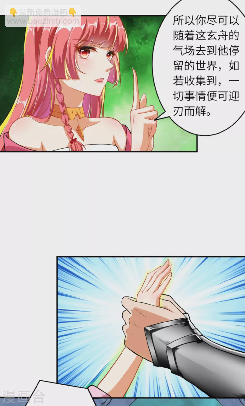🍗逆天邪神 第299话 请你找到她！ 第15页