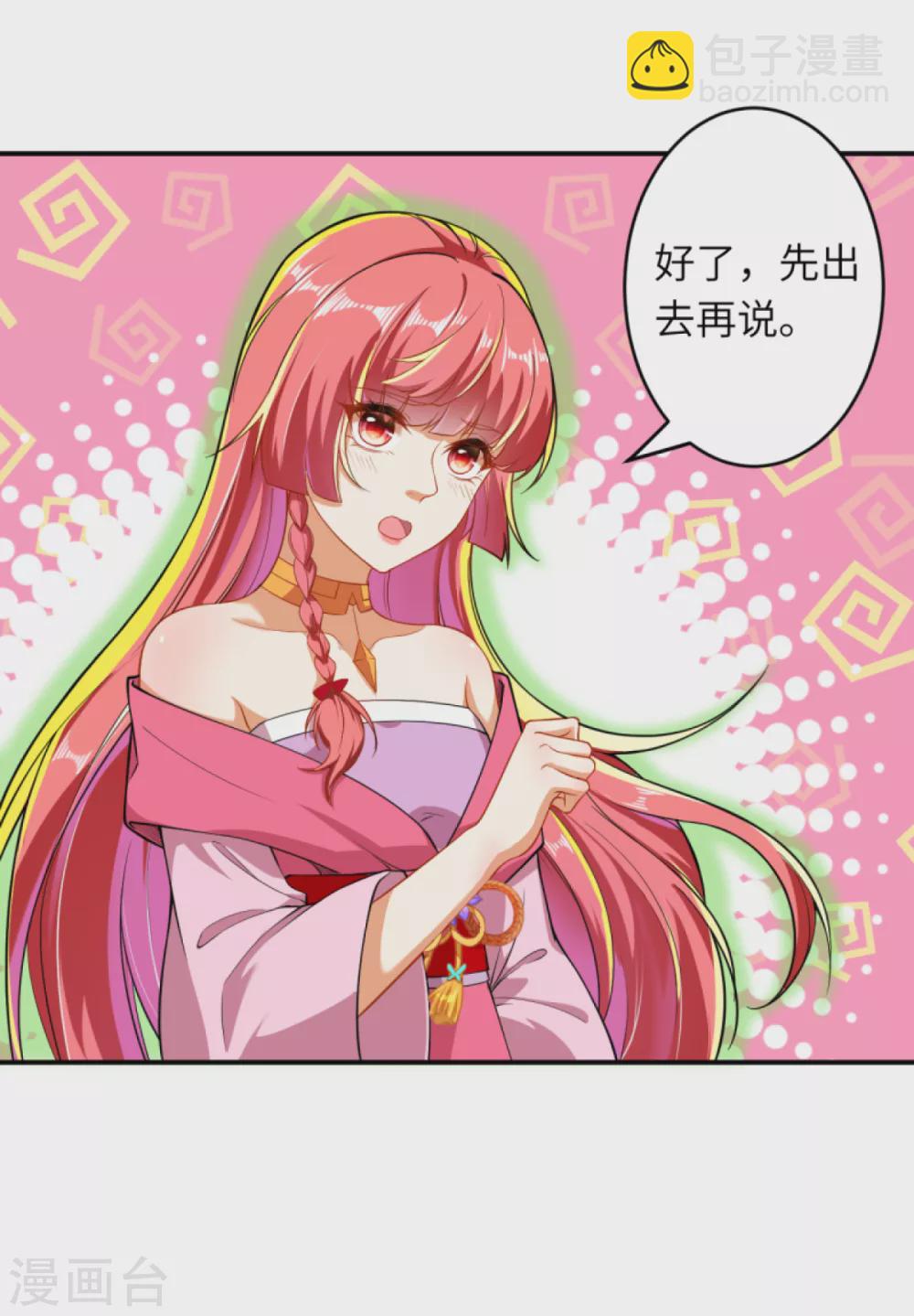🍗逆天邪神 第299话 请你找到她！ 第17页
