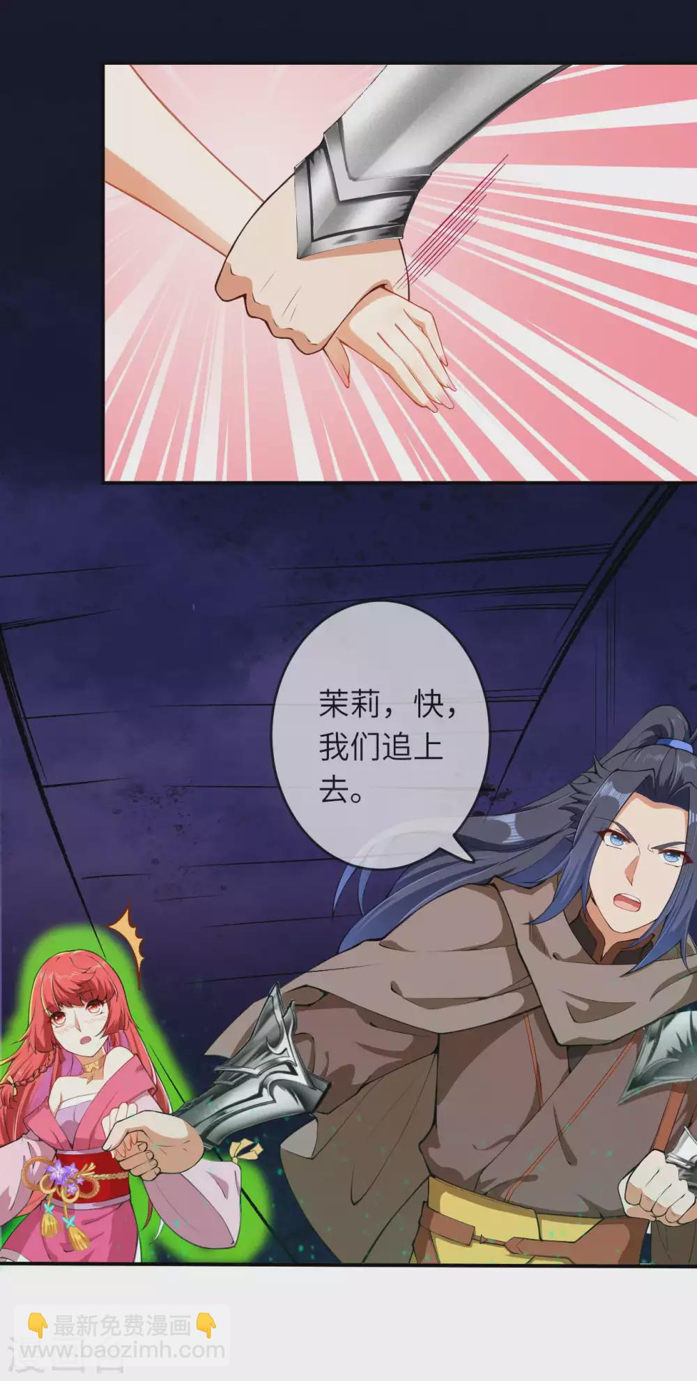 🍗逆天邪神 第299话 请你找到她！ 第21页