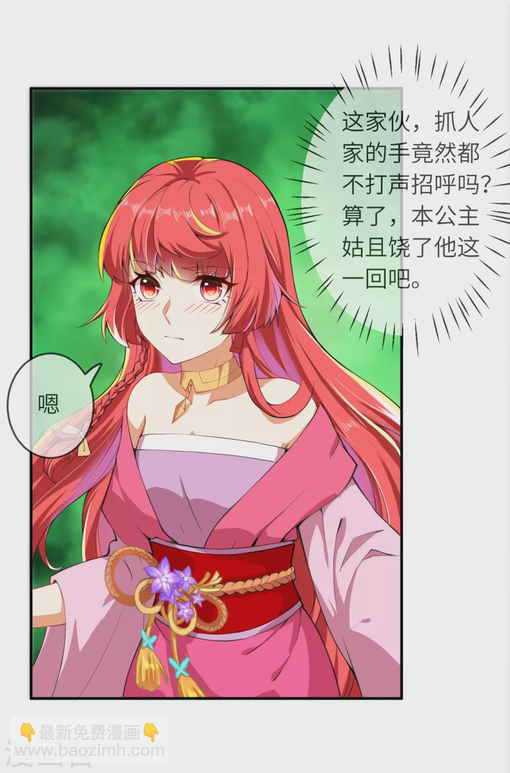 🍗逆天邪神 第299话 请你找到她！ 第22页
