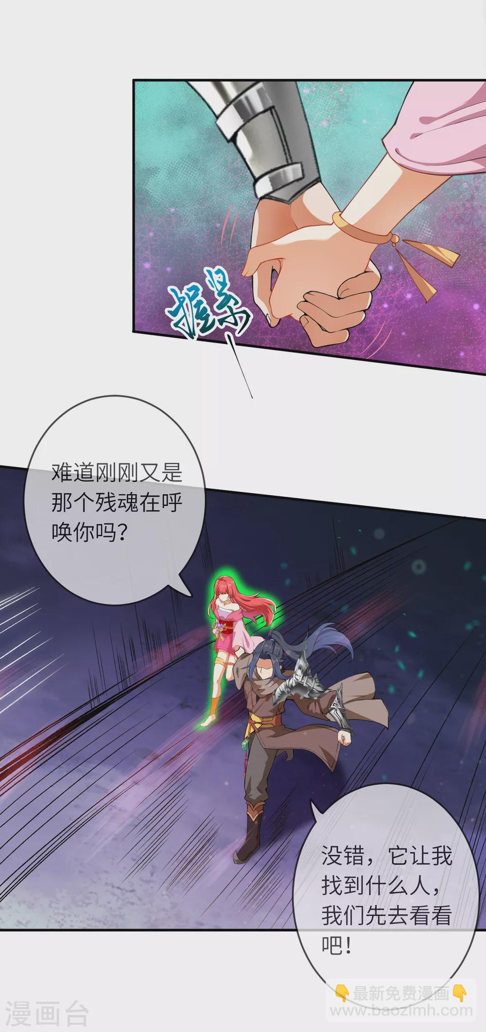 🍗逆天邪神 第299话 请你找到她！ 第23页