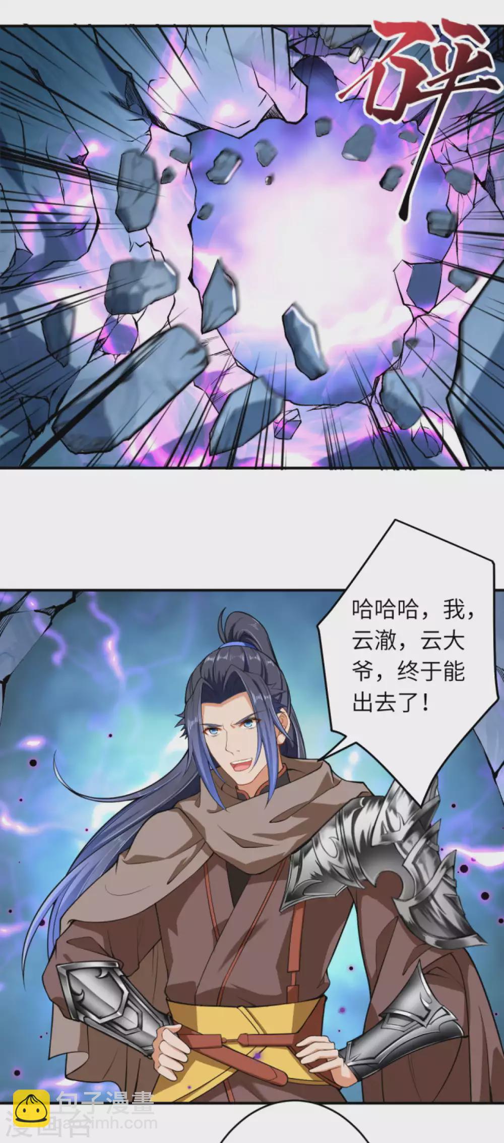 🍗逆天邪神 第299话 请你找到她！ 第6页