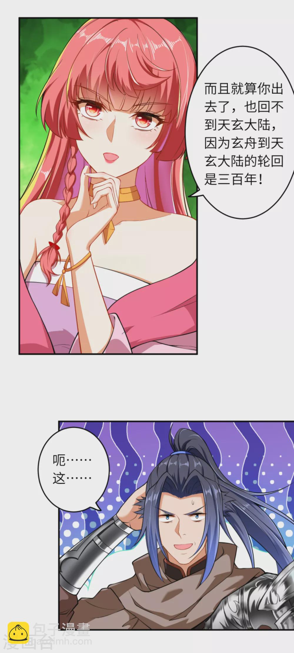 🍗逆天邪神 第299话 请你找到她！ 第8页