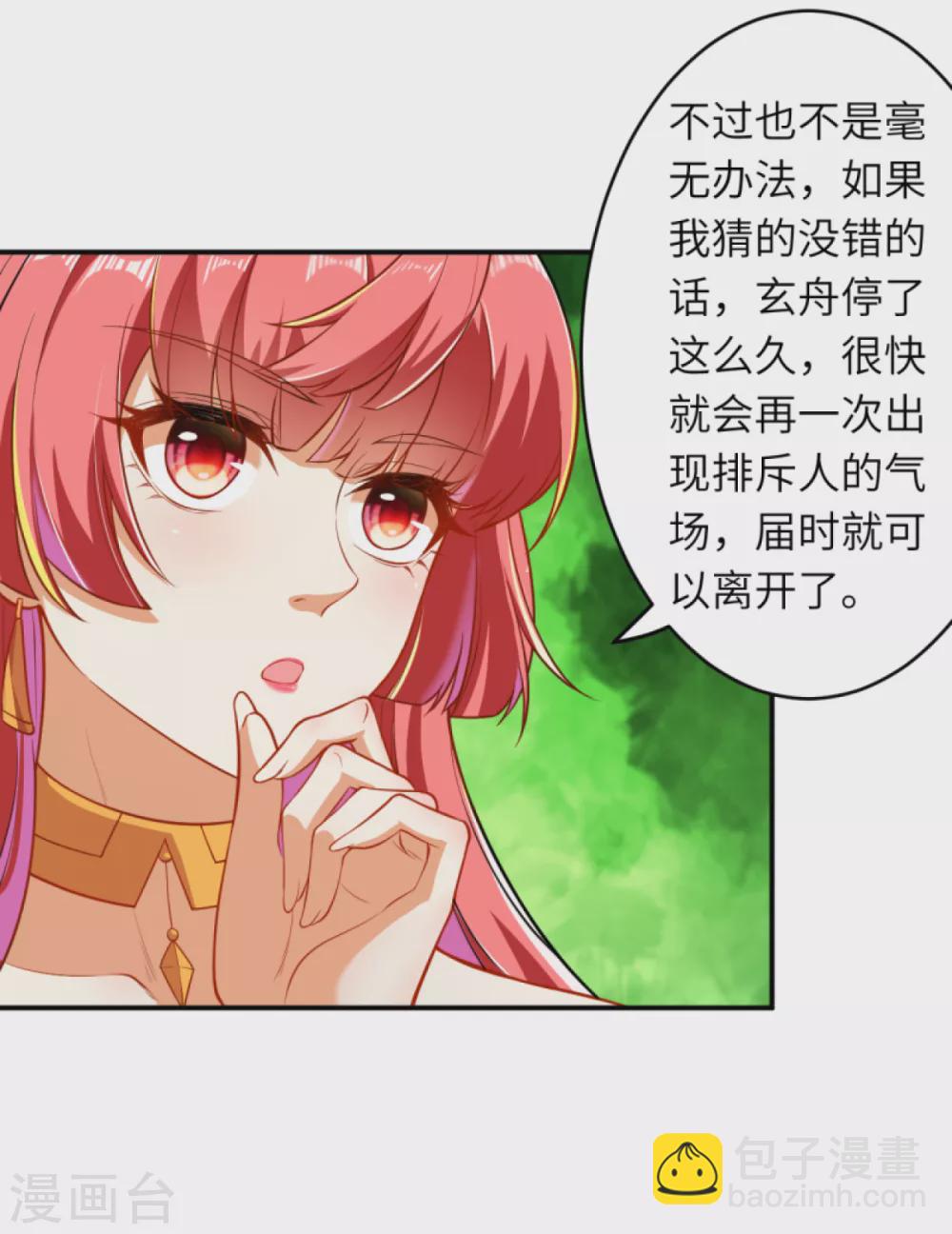 🍗逆天邪神 第299话 请你找到她！ 第9页