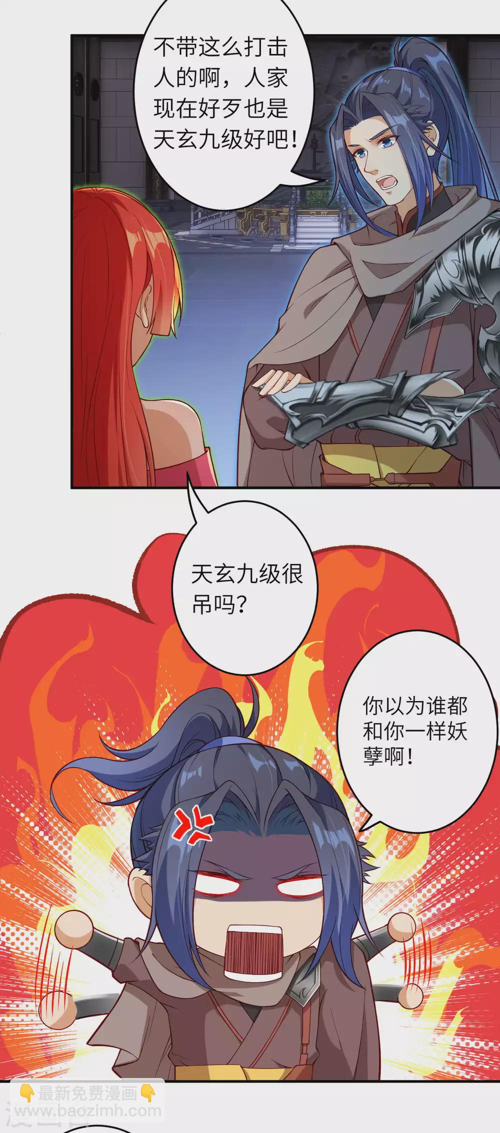 🍗逆天邪神 第300话 你以为谁都跟你一样妖孽！ 第18页