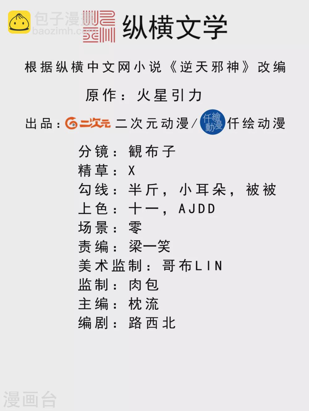 🍗逆天邪神 第300话 你以为谁都跟你一样妖孽！ 第2页