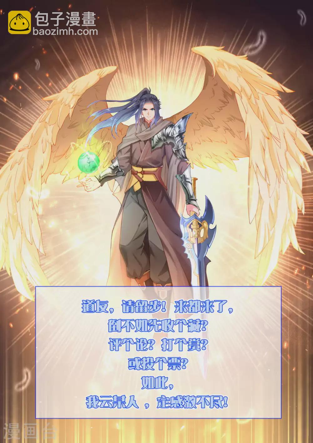🍗逆天邪神 第300话 你以为谁都跟你一样妖孽！ 第21页