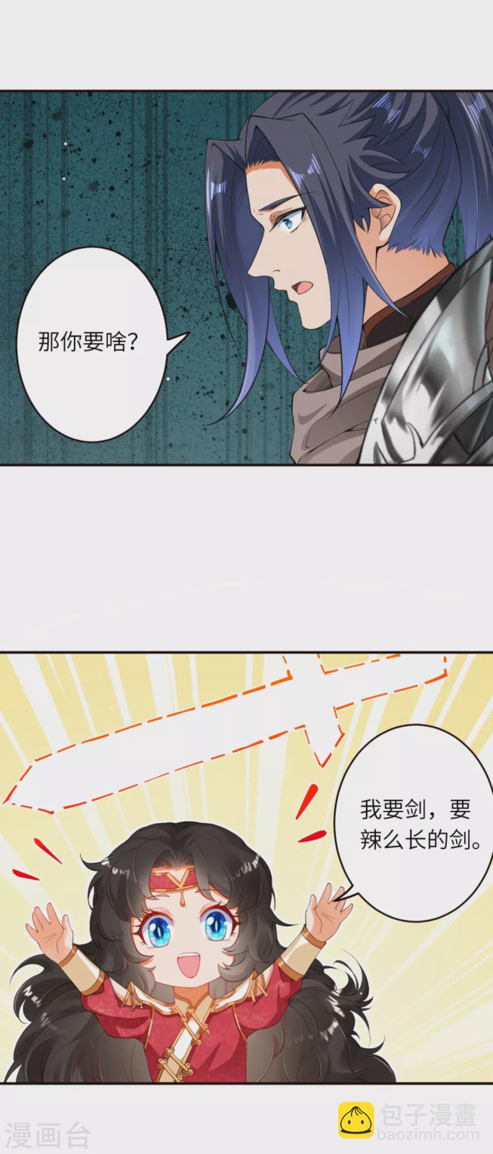 🍗逆天邪神 第302话 我要辣么长的剑！ 第20页
