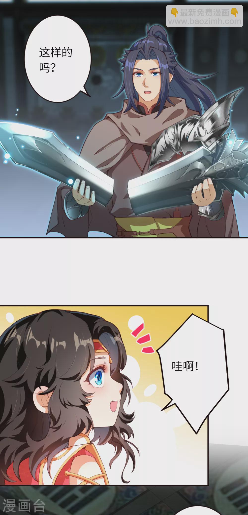 🍗逆天邪神 第302话 我要辣么长的剑！ 第22页