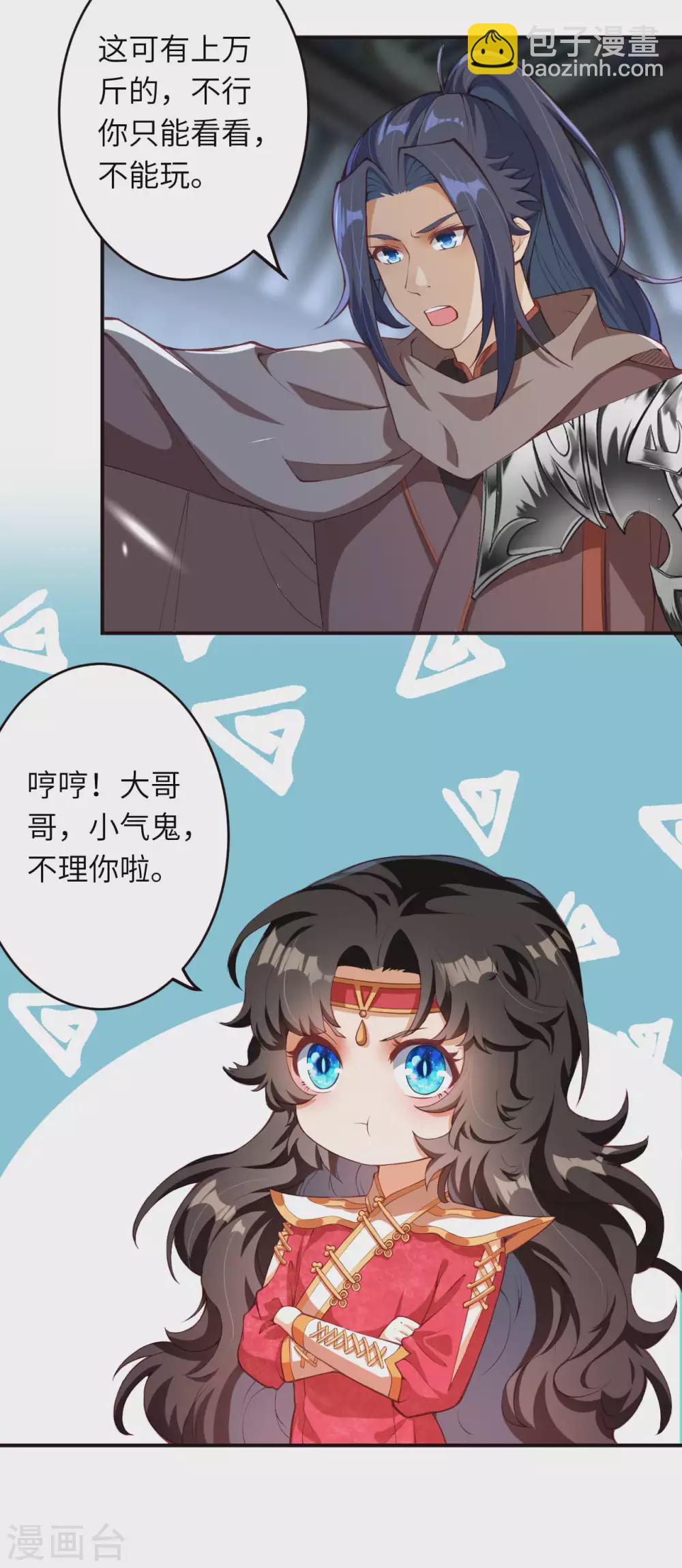 🍗逆天邪神 第302话 我要辣么长的剑！ 第24页
