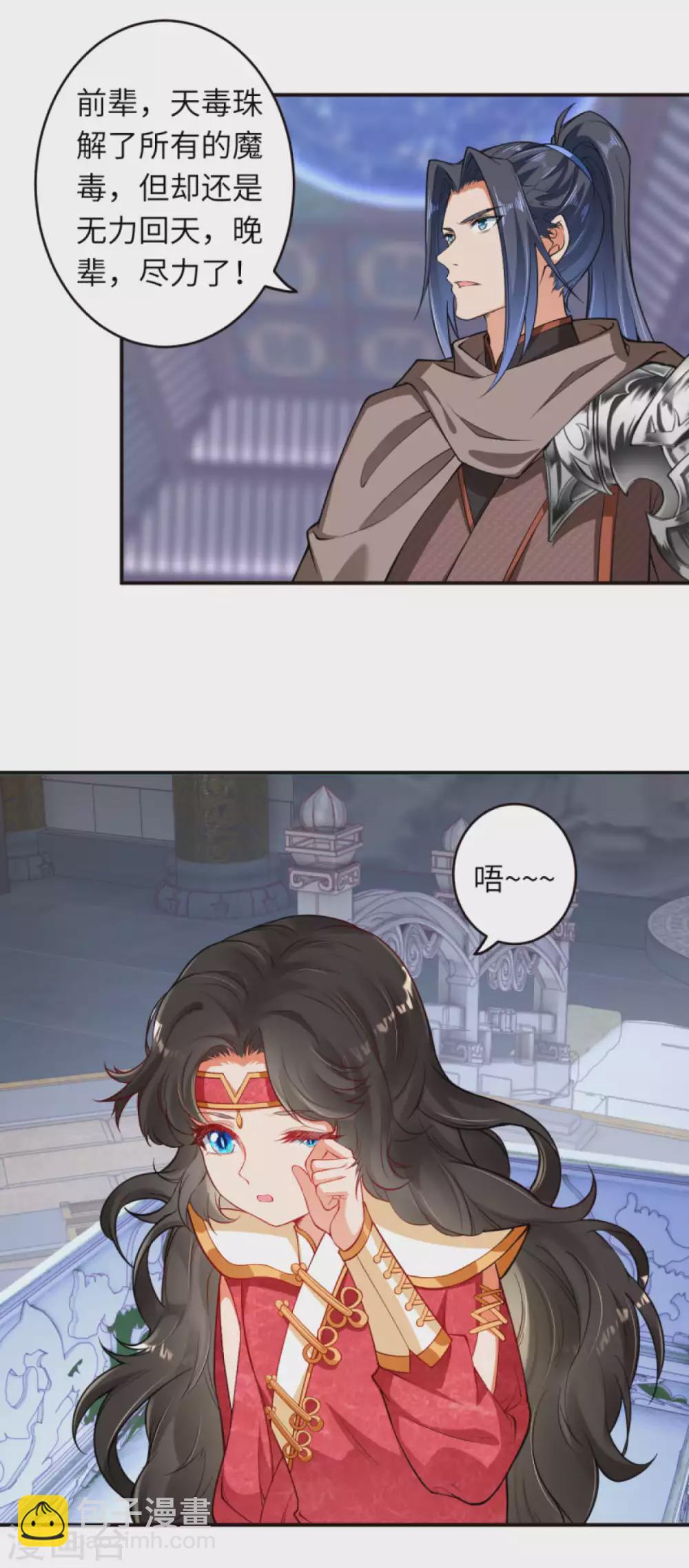 🍗逆天邪神 第302话 我要辣么长的剑！ 第5页