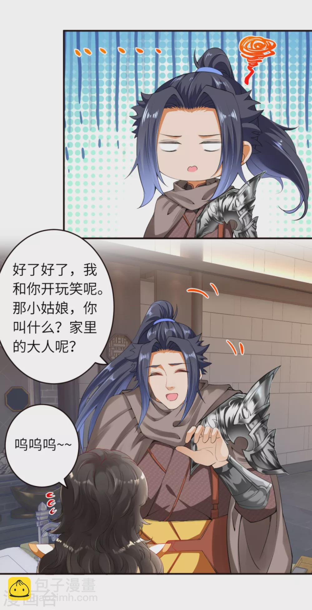 🍗逆天邪神 第302话 我要辣么长的剑！ 第9页