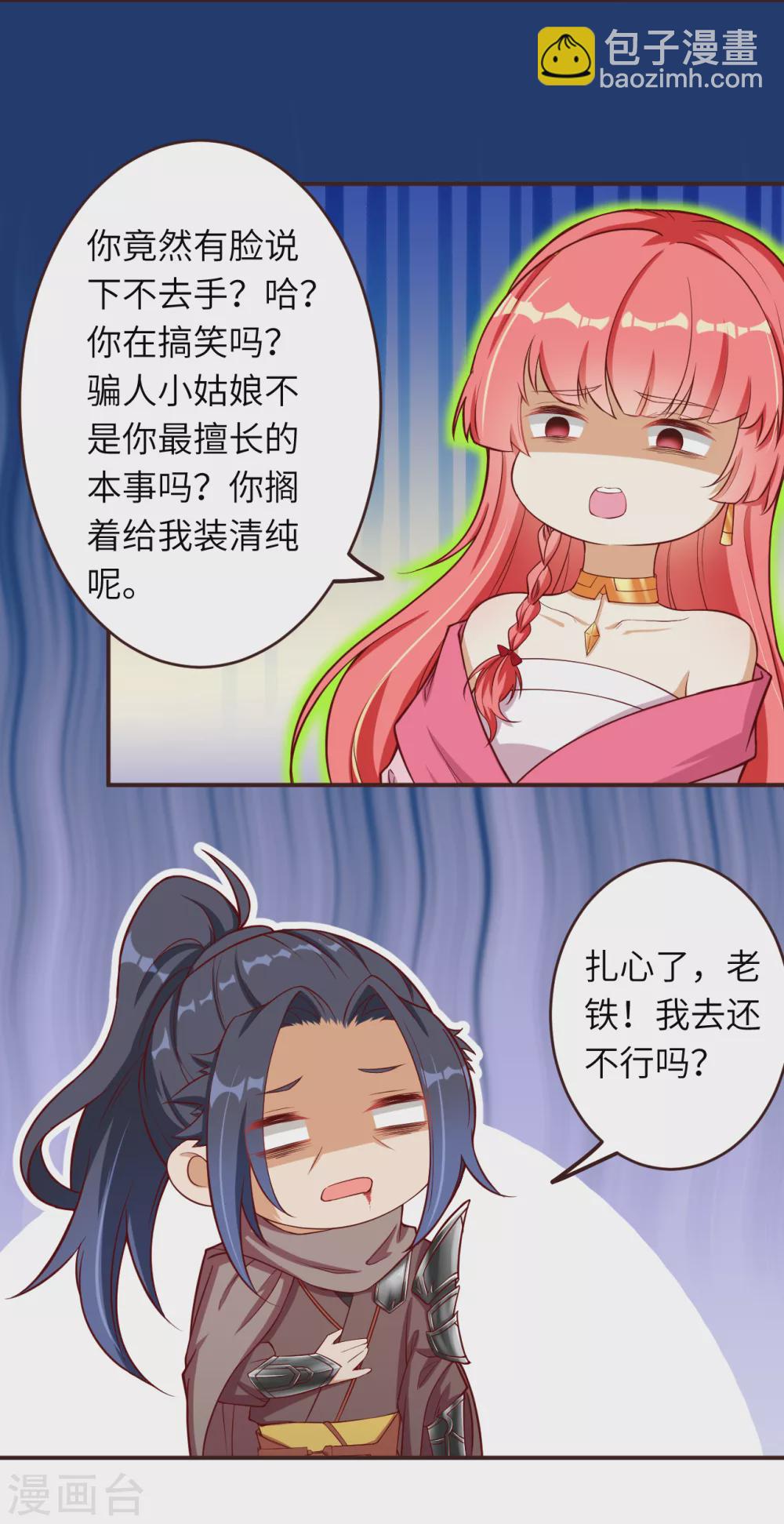 🍗逆天邪神 第308话 化剑 第3页