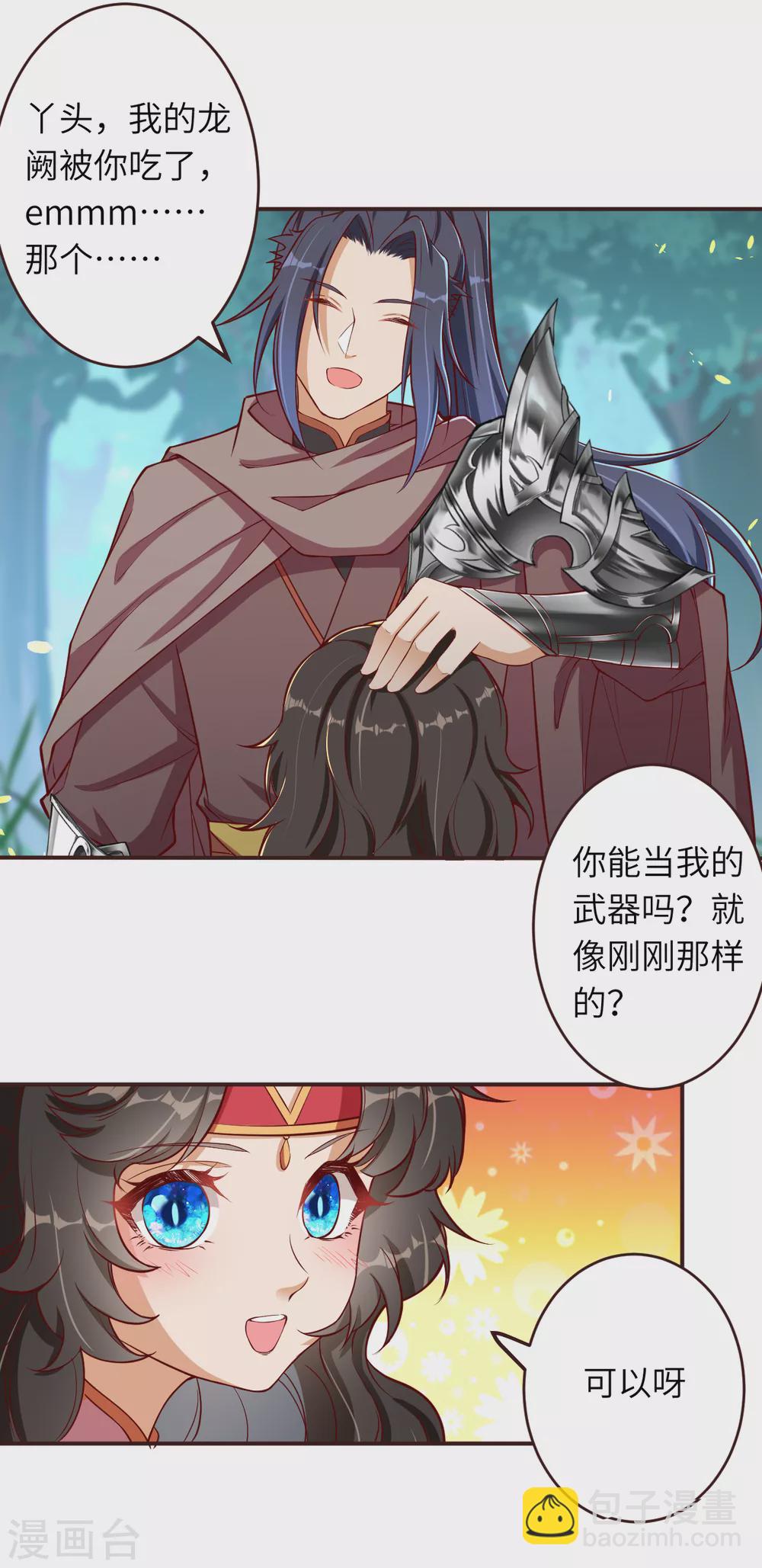 🍗逆天邪神 第308话 化剑 第4页