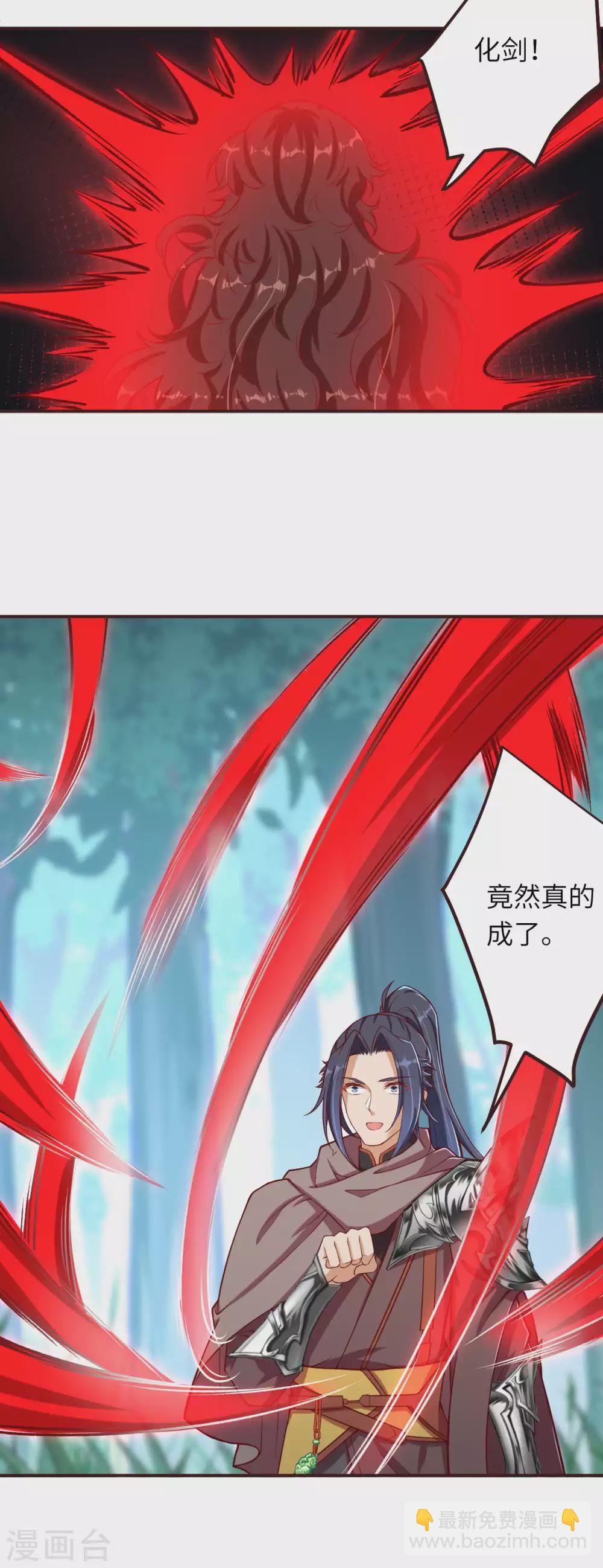 🍗逆天邪神 第308话 化剑 第8页