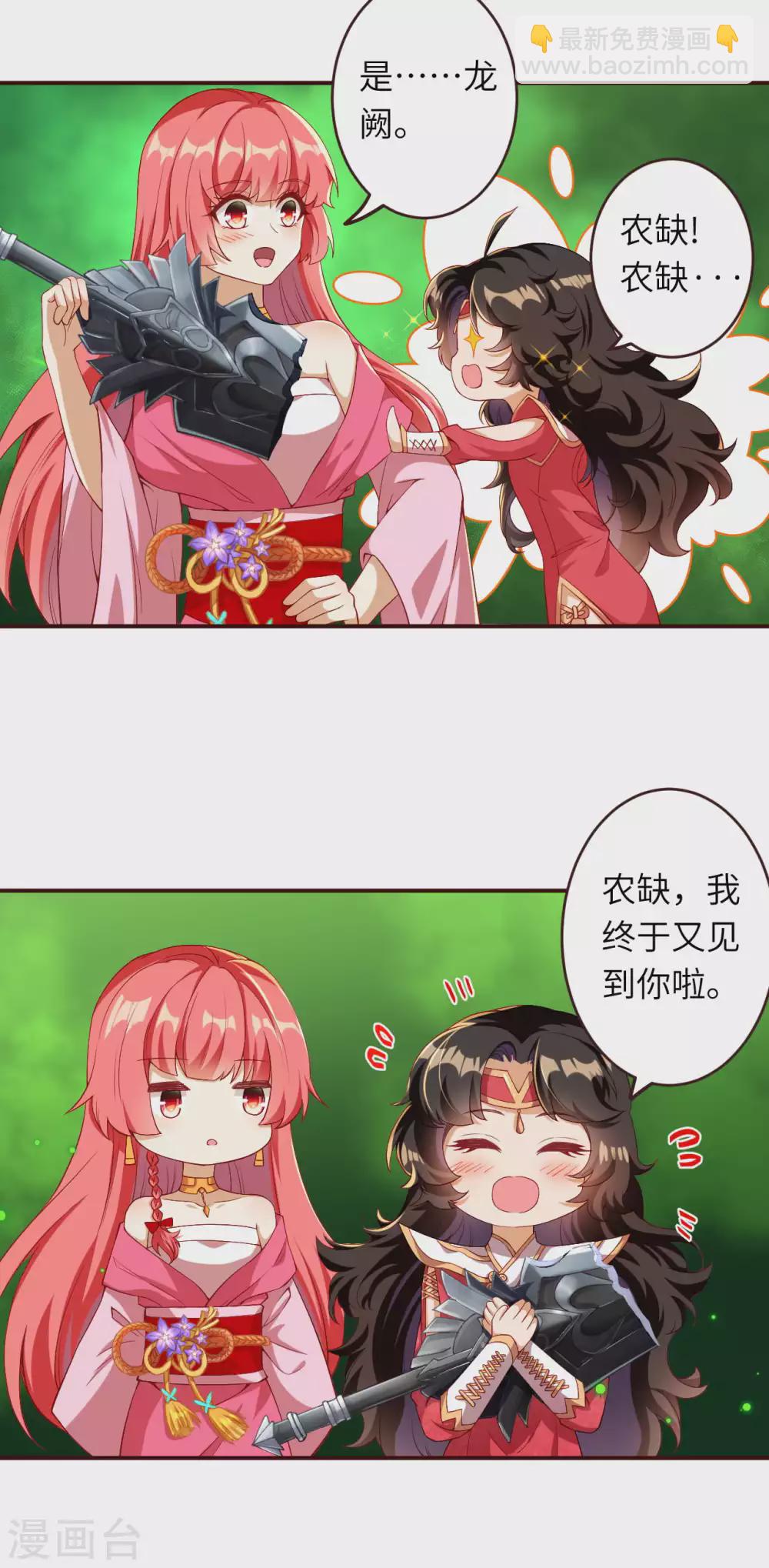🍗逆天邪神 第310话 绑定契约 第12页