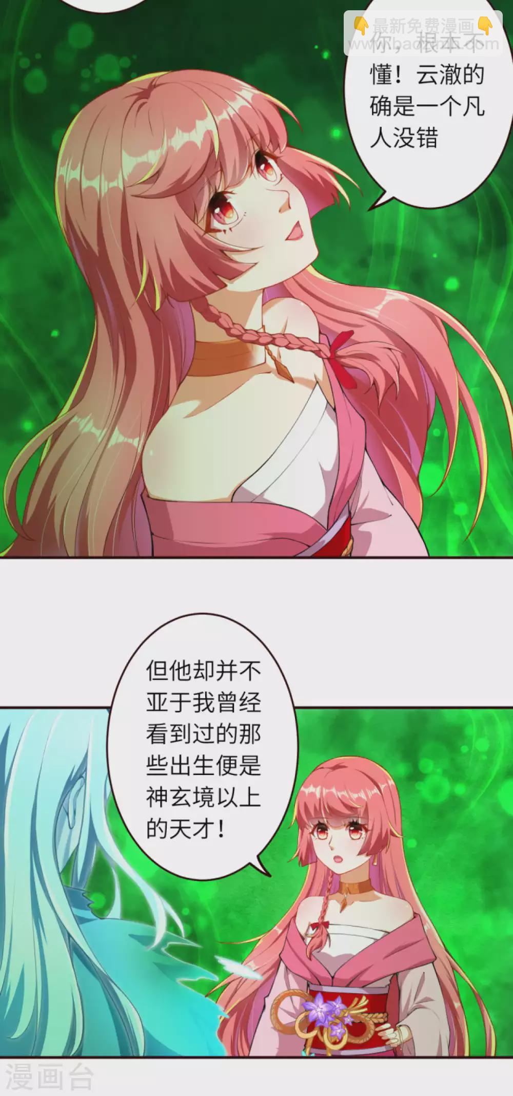 🍗逆天邪神 第310话 绑定契约 第21页