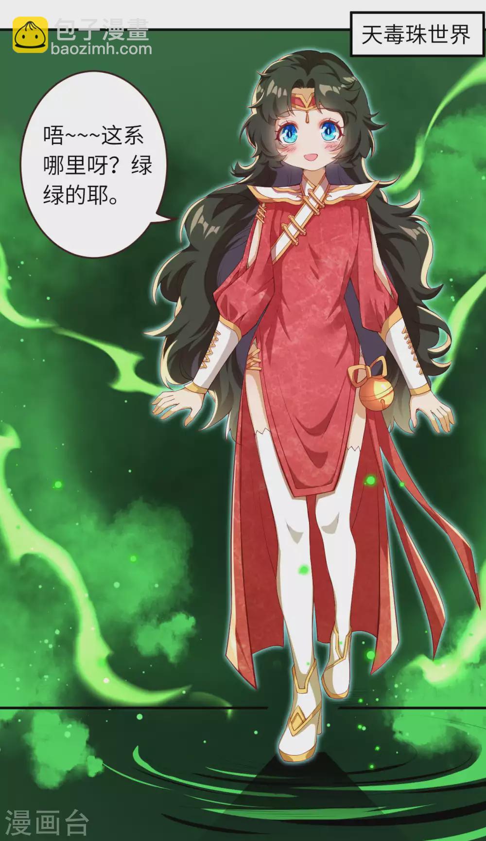 🍗逆天邪神 第310话 绑定契约 第8页