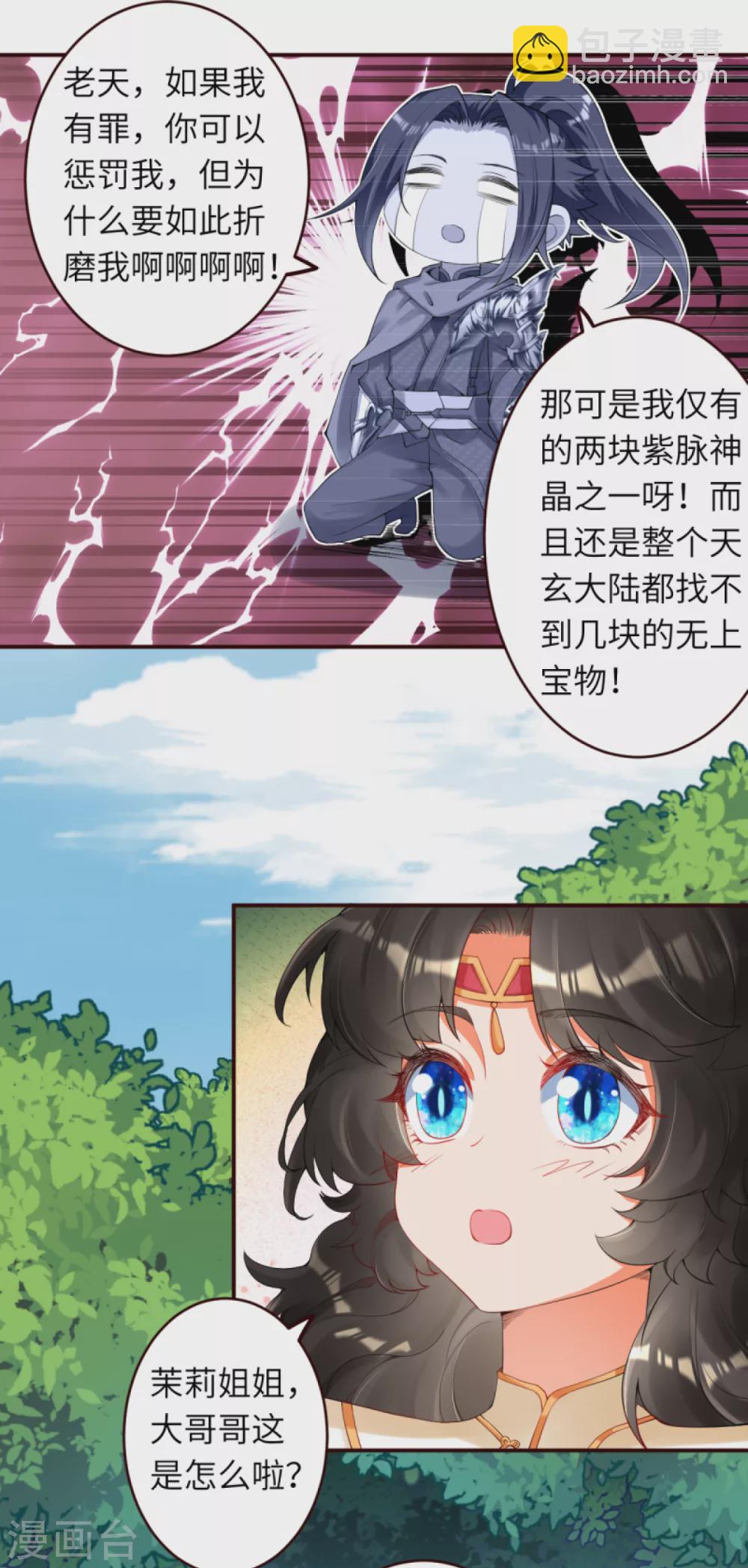 🍗逆天邪神 第312话 你还是让我原地去世吧！ 第13页