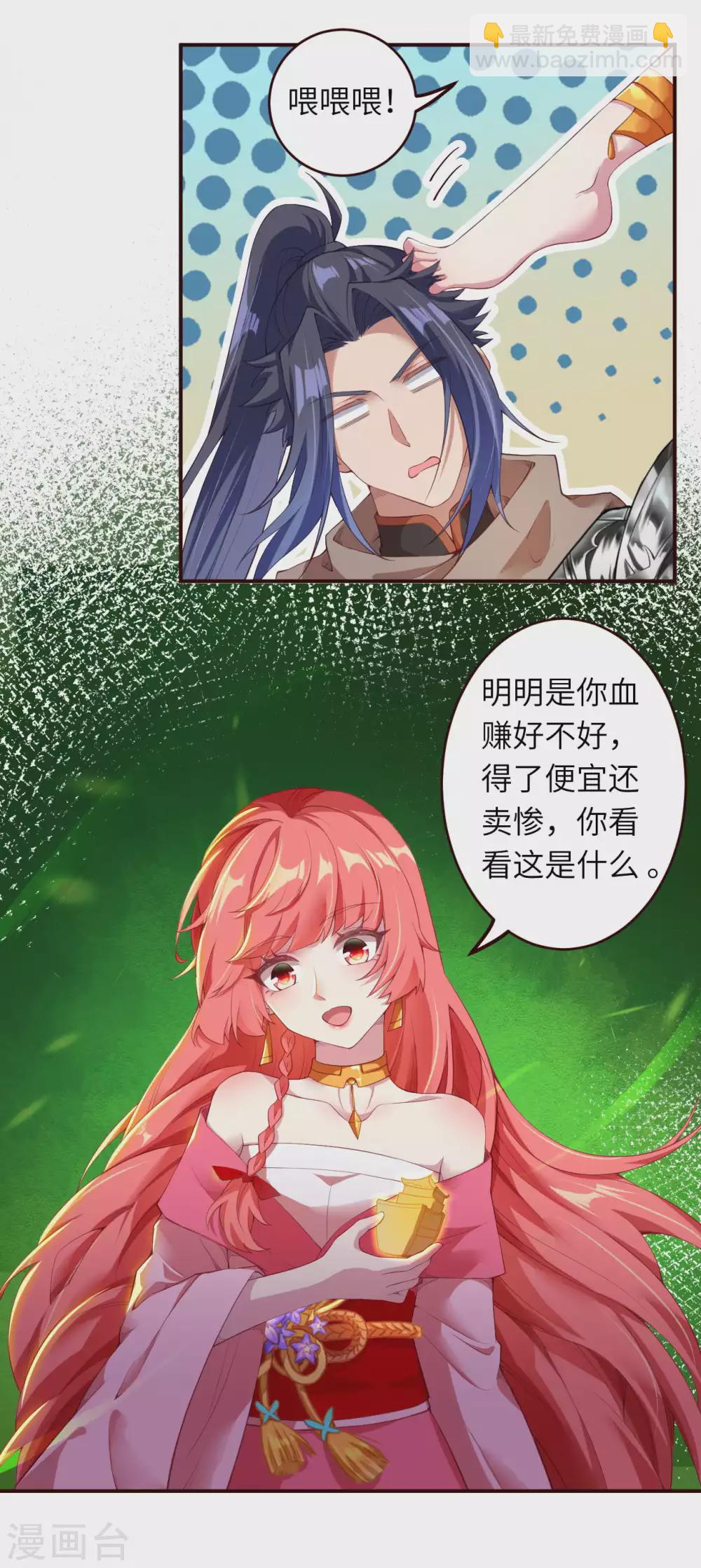 🍗逆天邪神 第312话 你还是让我原地去世吧！ 第16页