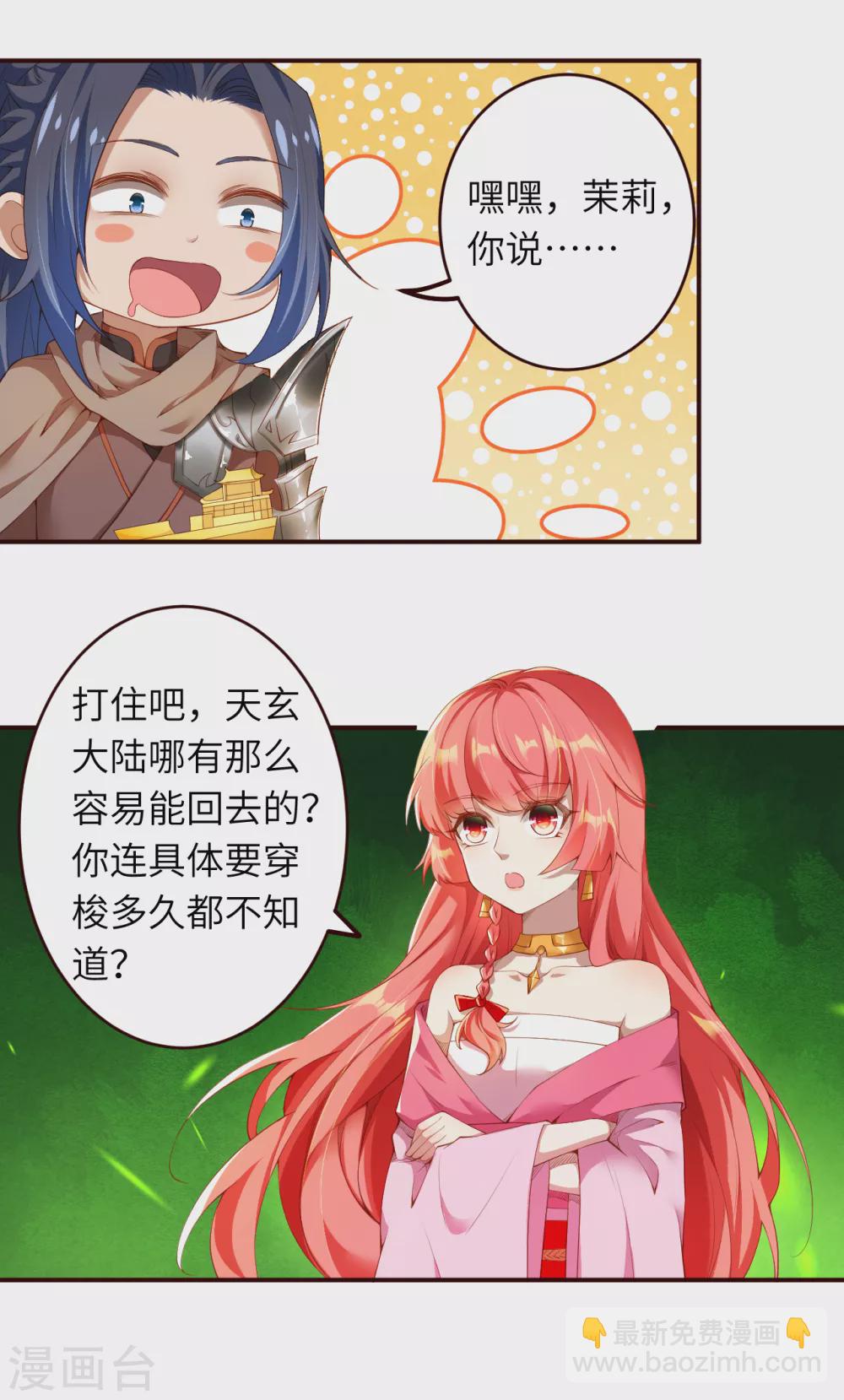 🍗逆天邪神 第312话 你还是让我原地去世吧！ 第20页