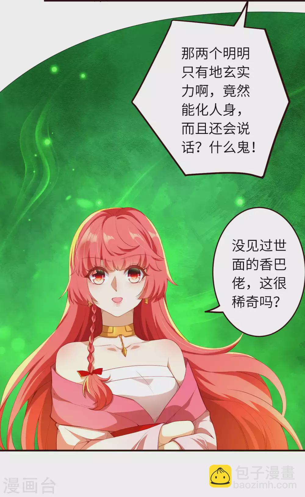 🍗逆天邪神 第312话 你还是让我原地去世吧！ 第3页