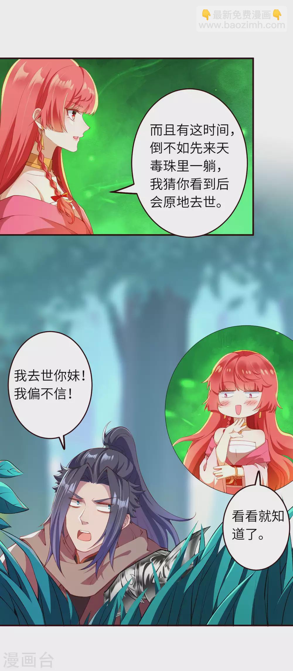 🍗逆天邪神 第312话 你还是让我原地去世吧！ 第4页