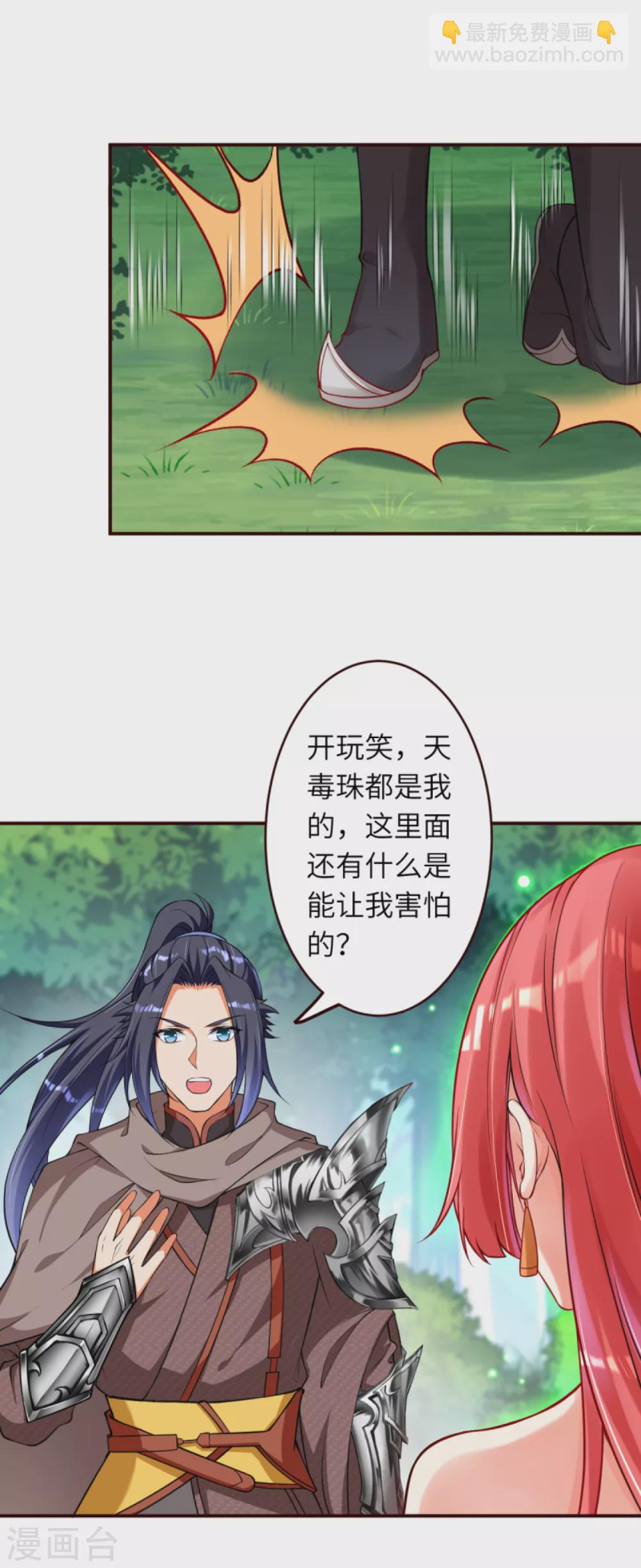 🍗逆天邪神 第312话 你还是让我原地去世吧！ 第6页