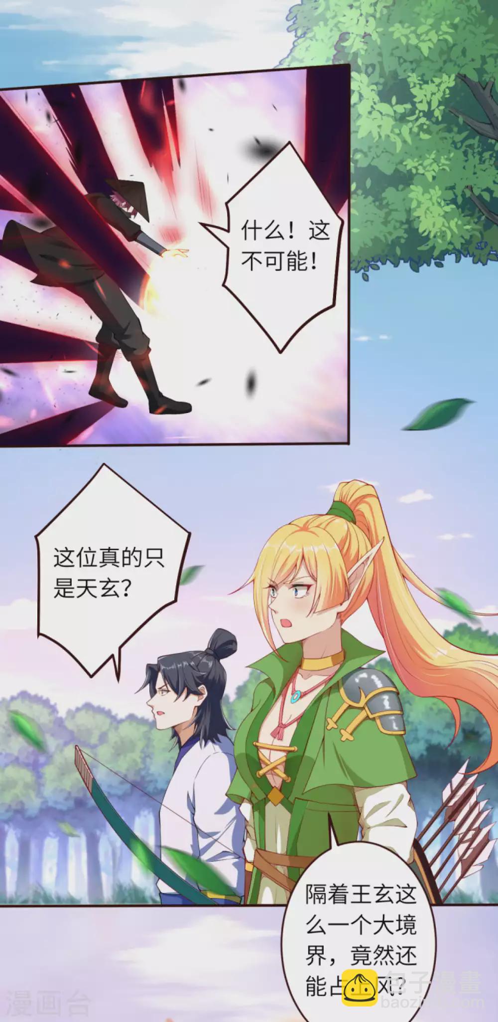 🍗逆天邪神 第314话 我这该死的魅力！ 第13页