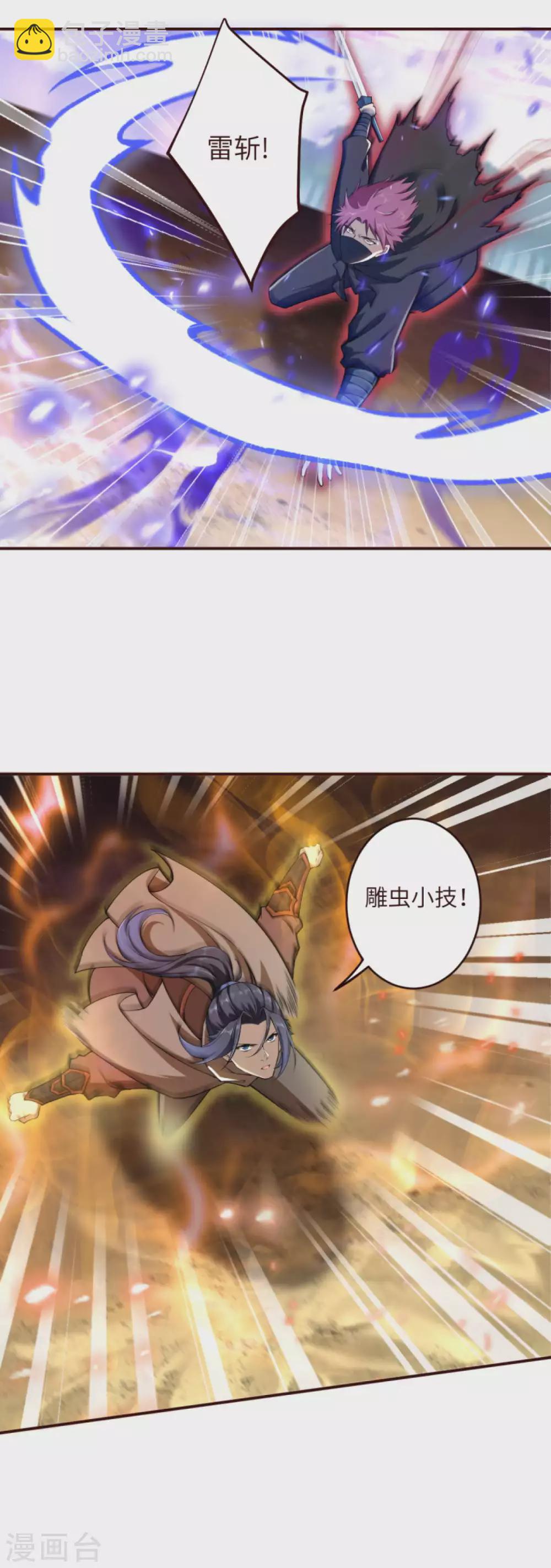 🍗逆天邪神 第314话 我这该死的魅力！ 第18页