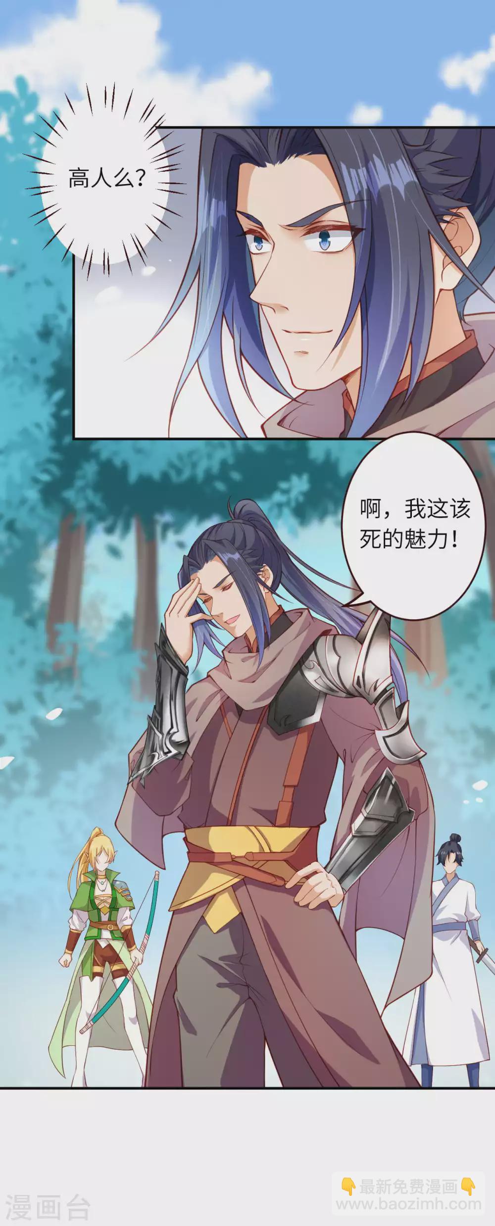 🍗逆天邪神 第314话 我这该死的魅力！ 第4页