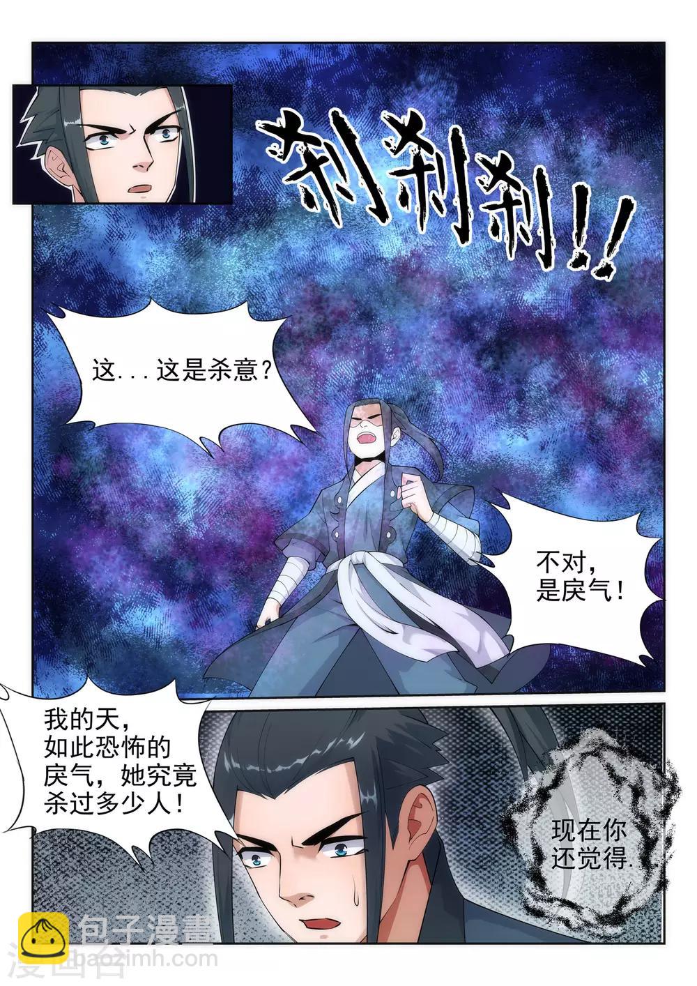 🍗逆天邪神 第33话 血染的茉莉3 第10页