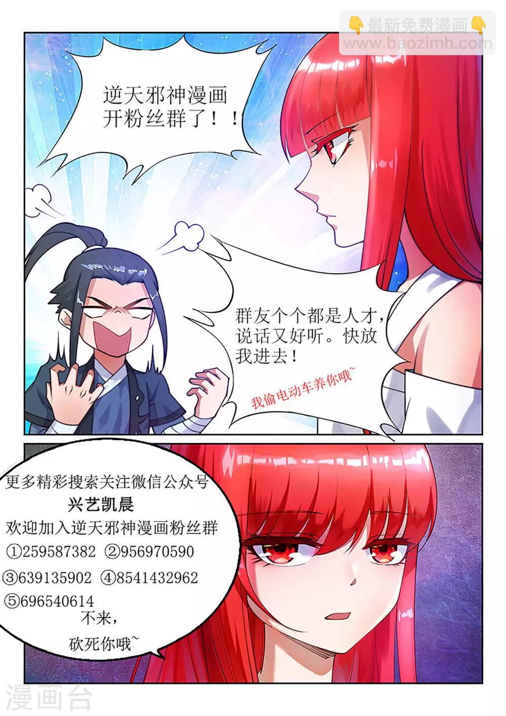🍗逆天邪神 第33话 血染的茉莉3 第12页