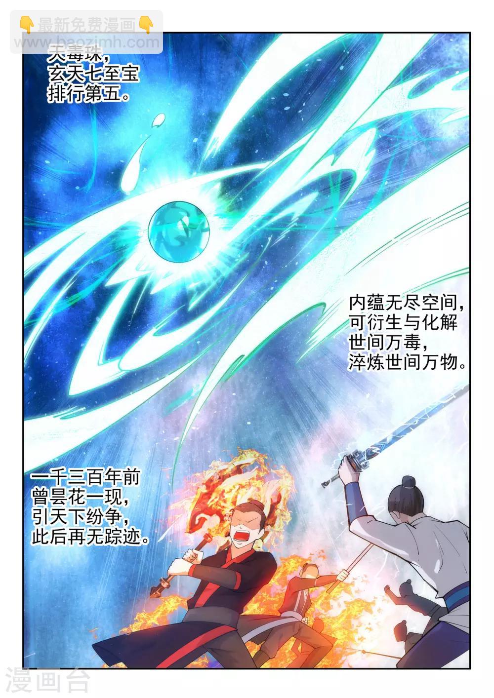 🍗逆天邪神 第33话 血染的茉莉3 第2页