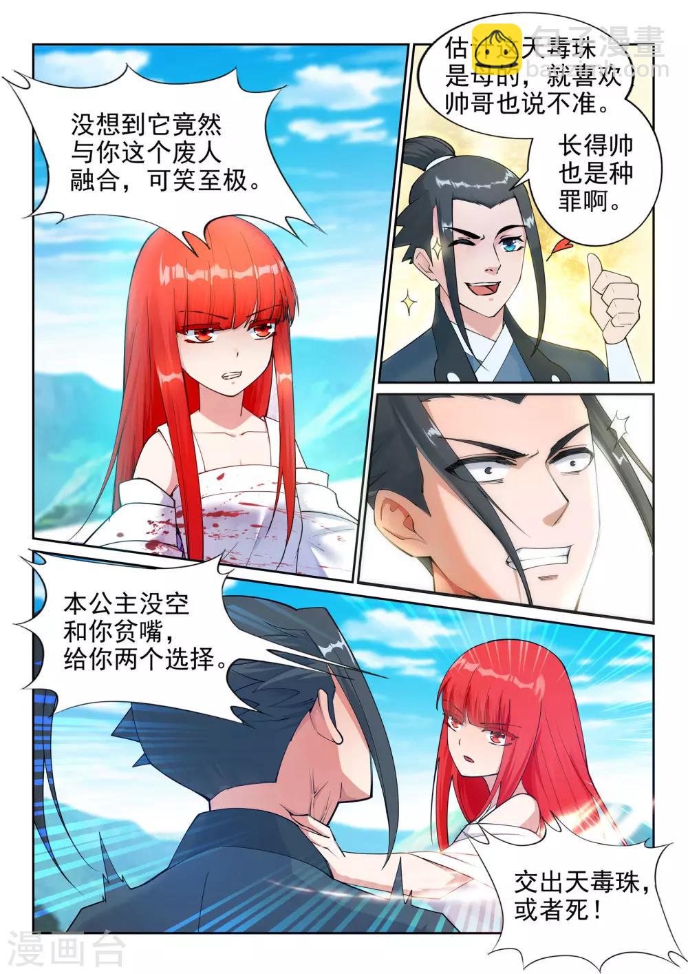 🍗逆天邪神 第33话 血染的茉莉3 第3页