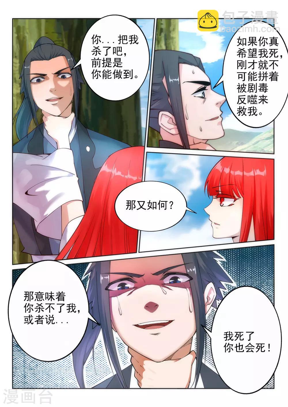 🍗逆天邪神 第33话 血染的茉莉3 第4页