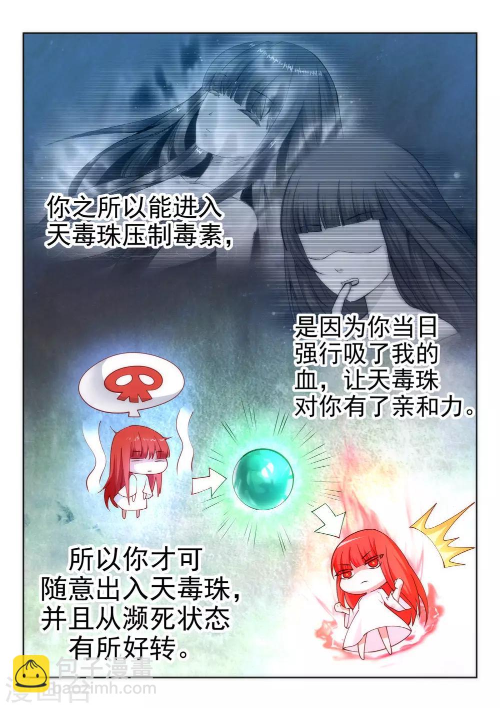 🍗逆天邪神 第33话 血染的茉莉3 第5页